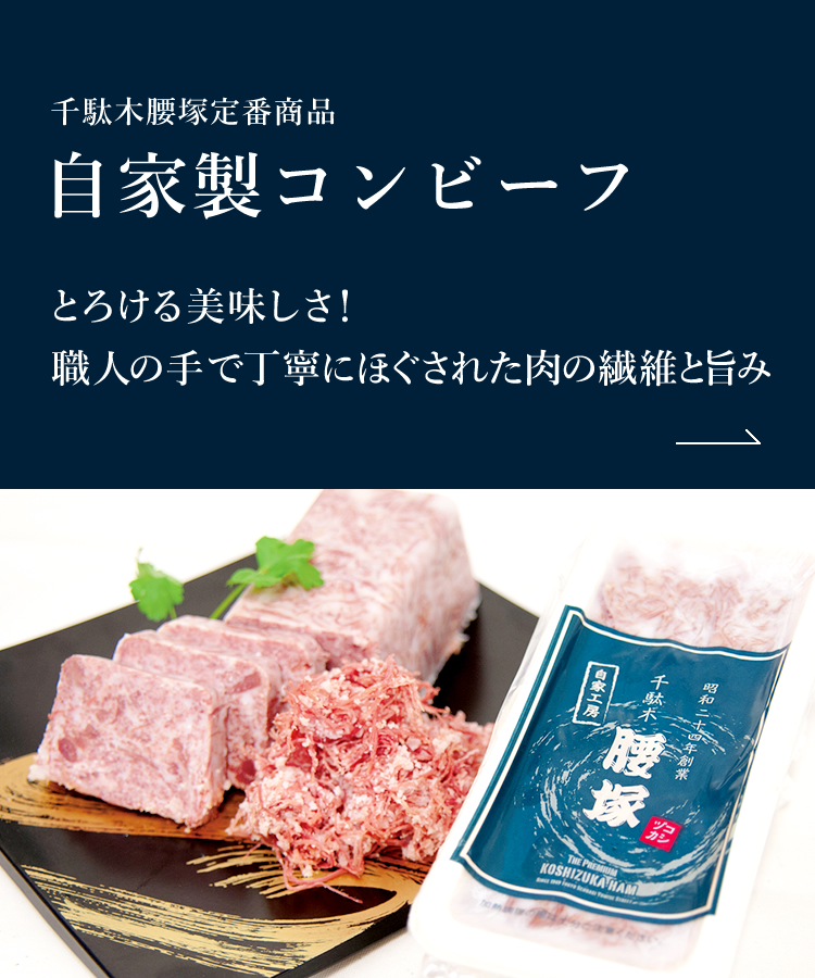 自家製コンビーフ