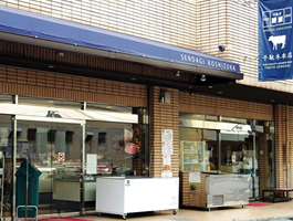 千駄木腰塚　本店