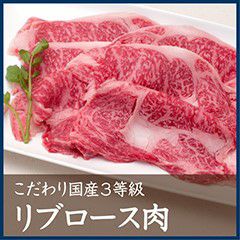 こだわり国産3等級牛肩ロース肉