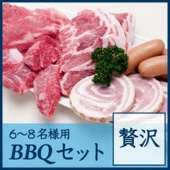 贅沢バーベキューセット