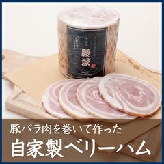 自家製べりーハム