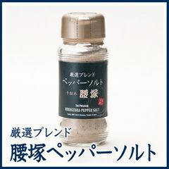 千駄木腰塚 ペッパーソルト | 千駄木腰塚