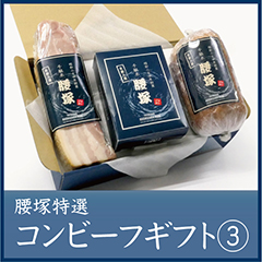 千駄木腰塚オンラインストア コシヅカハム
