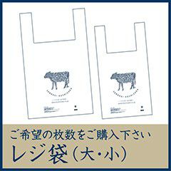 レジ袋（大・中・小）