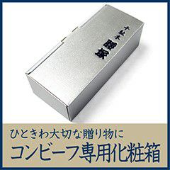 コンビーフ専用化粧箱