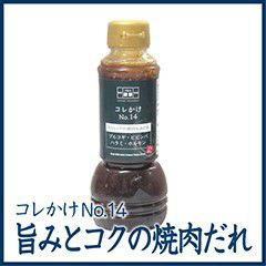 コレかけNo.14 旨みとコクの焼肉もみだれ