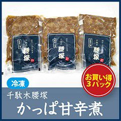 かっぱ甘辛煮　お得3セット