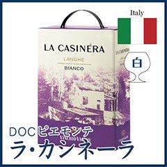 DOCピエモンテ ラ・カシネーラ